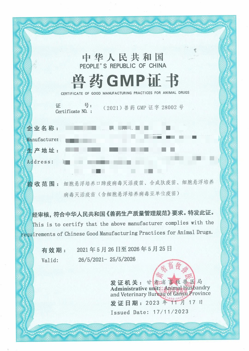 Third-party veterinary GMP document example